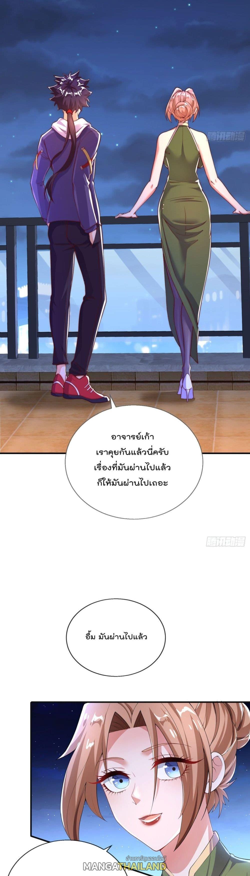 Nine Female Teachers Told Me Not to Be Scared ตอนที่ 24 รูปที่ 26/31