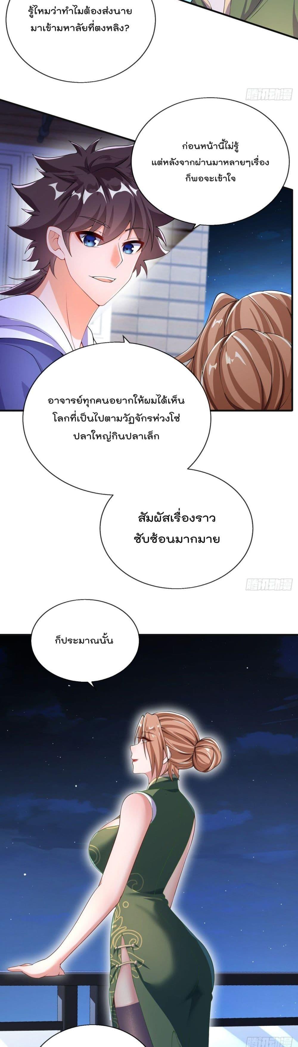 Nine Female Teachers Told Me Not to Be Scared ตอนที่ 24 รูปที่ 27/31