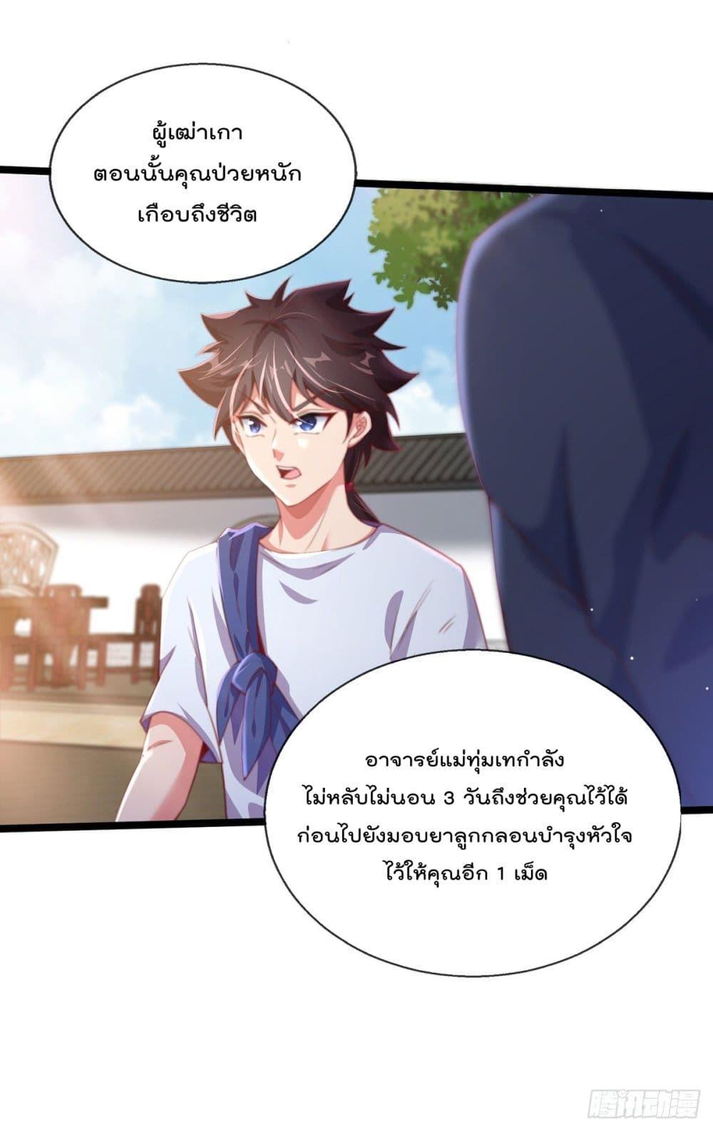 Nine Female Teachers Told Me Not to Be Scared ตอนที่ 3 รูปที่ 19/53