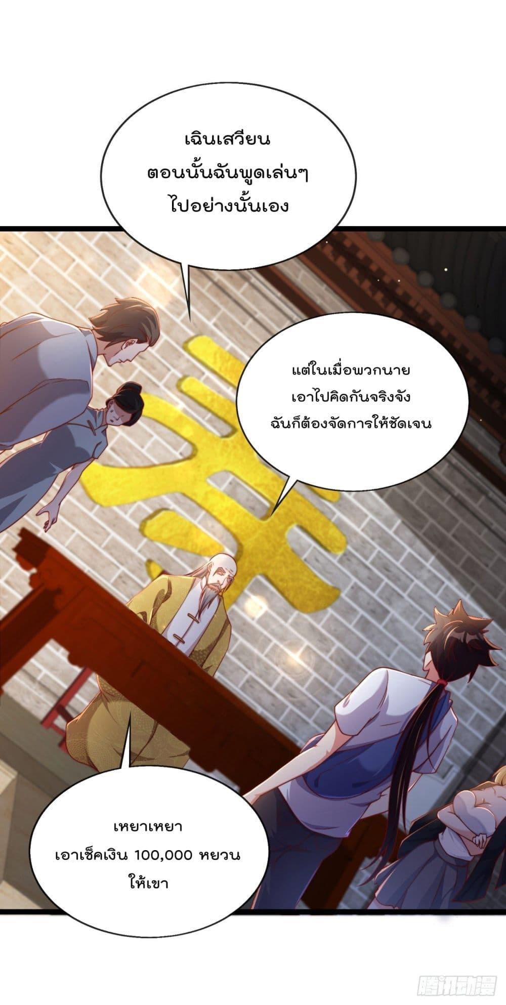 Nine Female Teachers Told Me Not to Be Scared ตอนที่ 3 รูปที่ 32/53