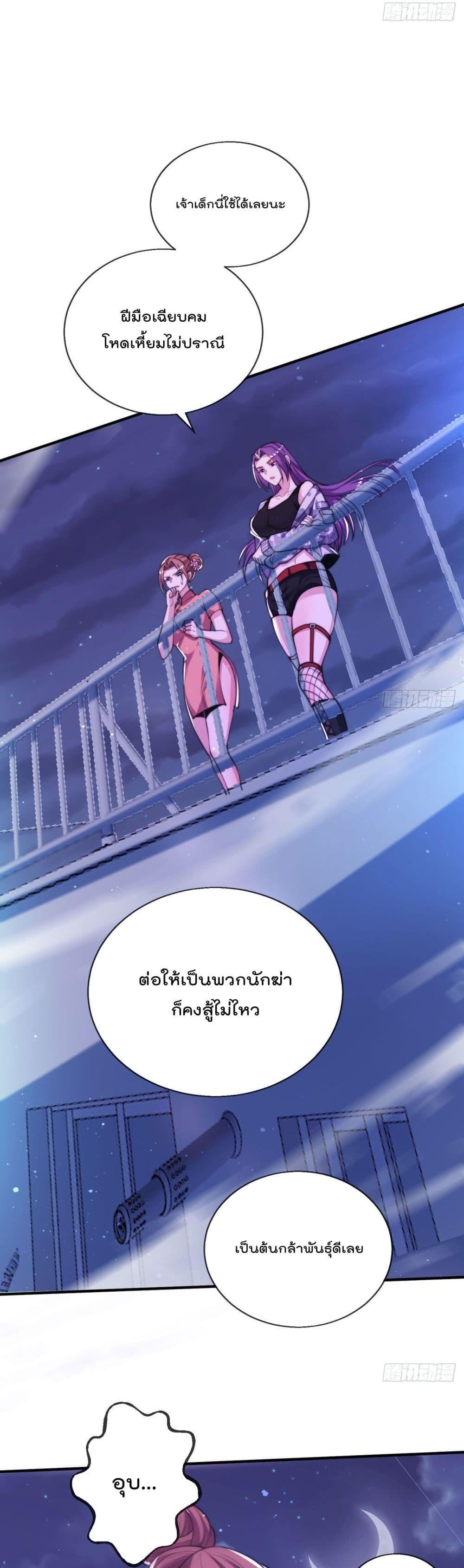 Nine Female Teachers Told Me Not to Be Scared ตอนที่ 30 รูปที่ 25/31