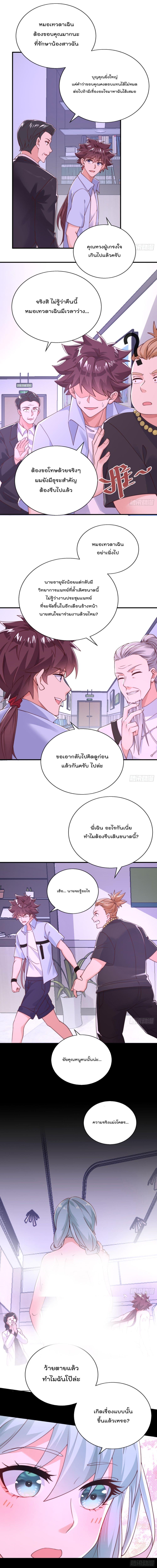 Nine Female Teachers Told Me Not to Be Scared ตอนที่ 36 รูปที่ 4/6