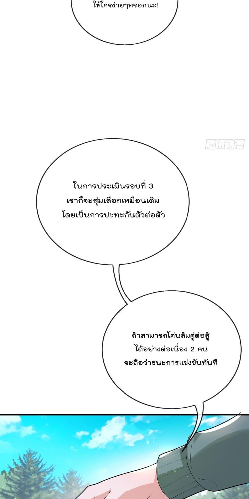 Nine Female Teachers Told Me Not to Be Scared ตอนที่ 45 รูปที่ 14/41