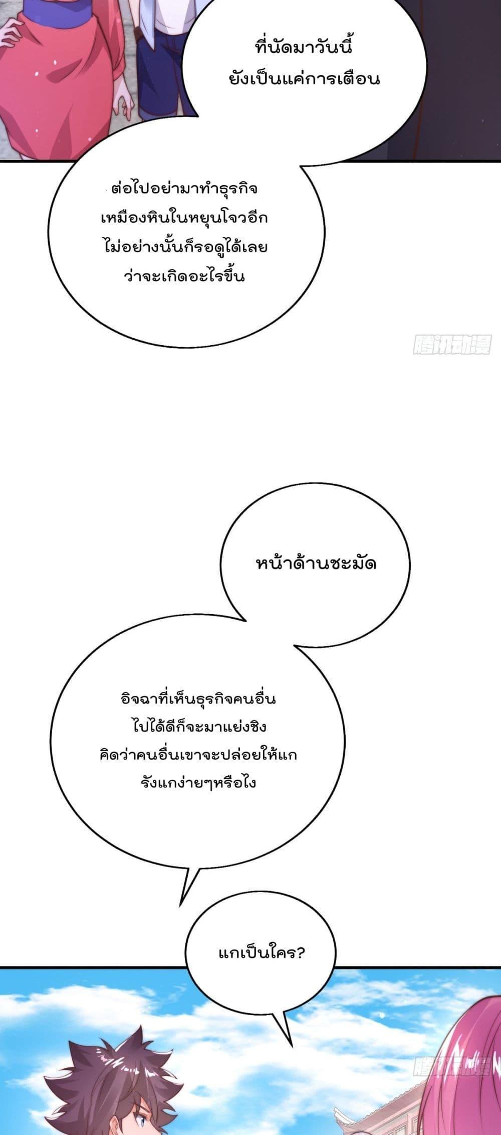 Nine Female Teachers Told Me Not to Be Scared ตอนที่ 50 รูปที่ 3/31