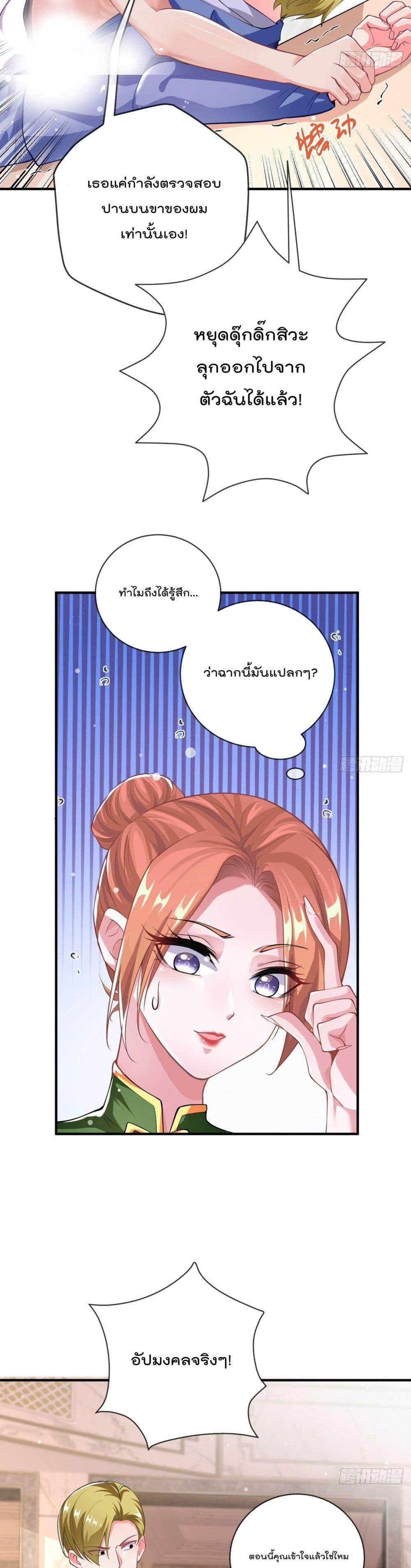 Nine Female Teachers Told Me Not to Be Scared ตอนที่ 6 รูปที่ 7/21