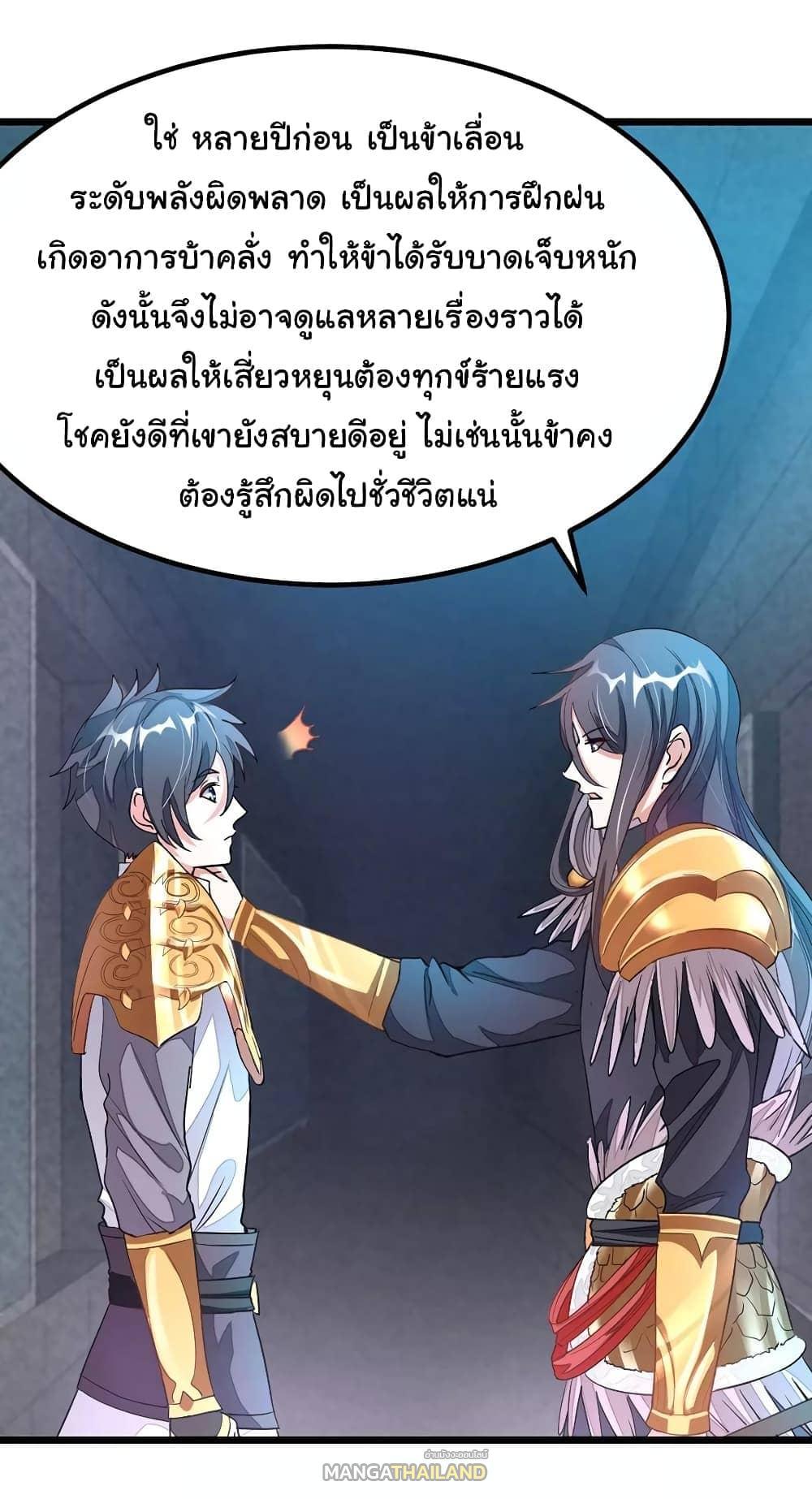 Nine Sun God King ตอนที่ 101 รูปที่ 18/33