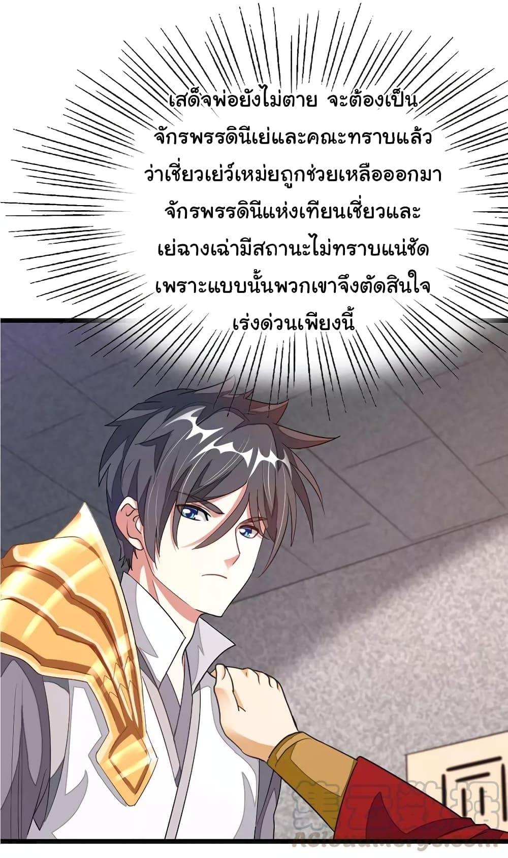 Nine Sun God King ตอนที่ 102 รูปที่ 17/31