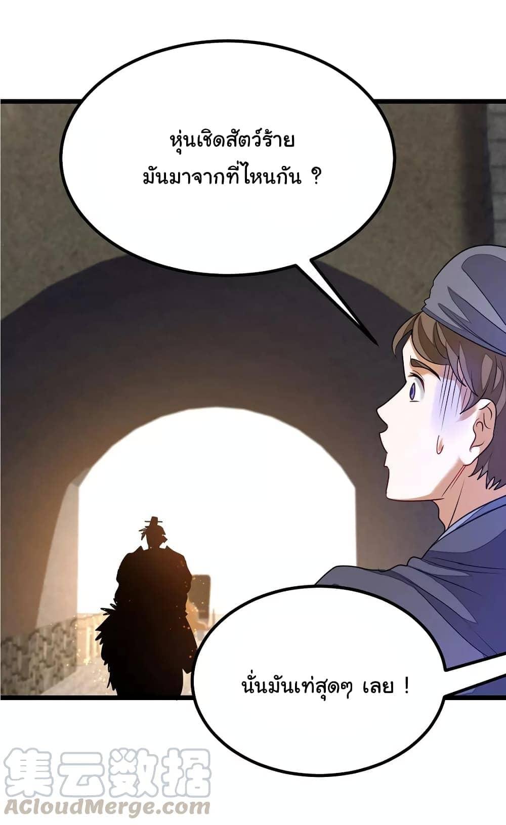 Nine Sun God King ตอนที่ 102 รูปที่ 21/31