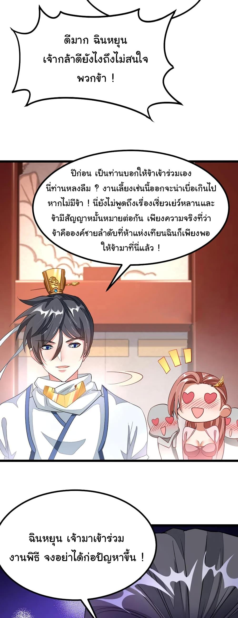 Nine Sun God King ตอนที่ 103 รูปที่ 16/28