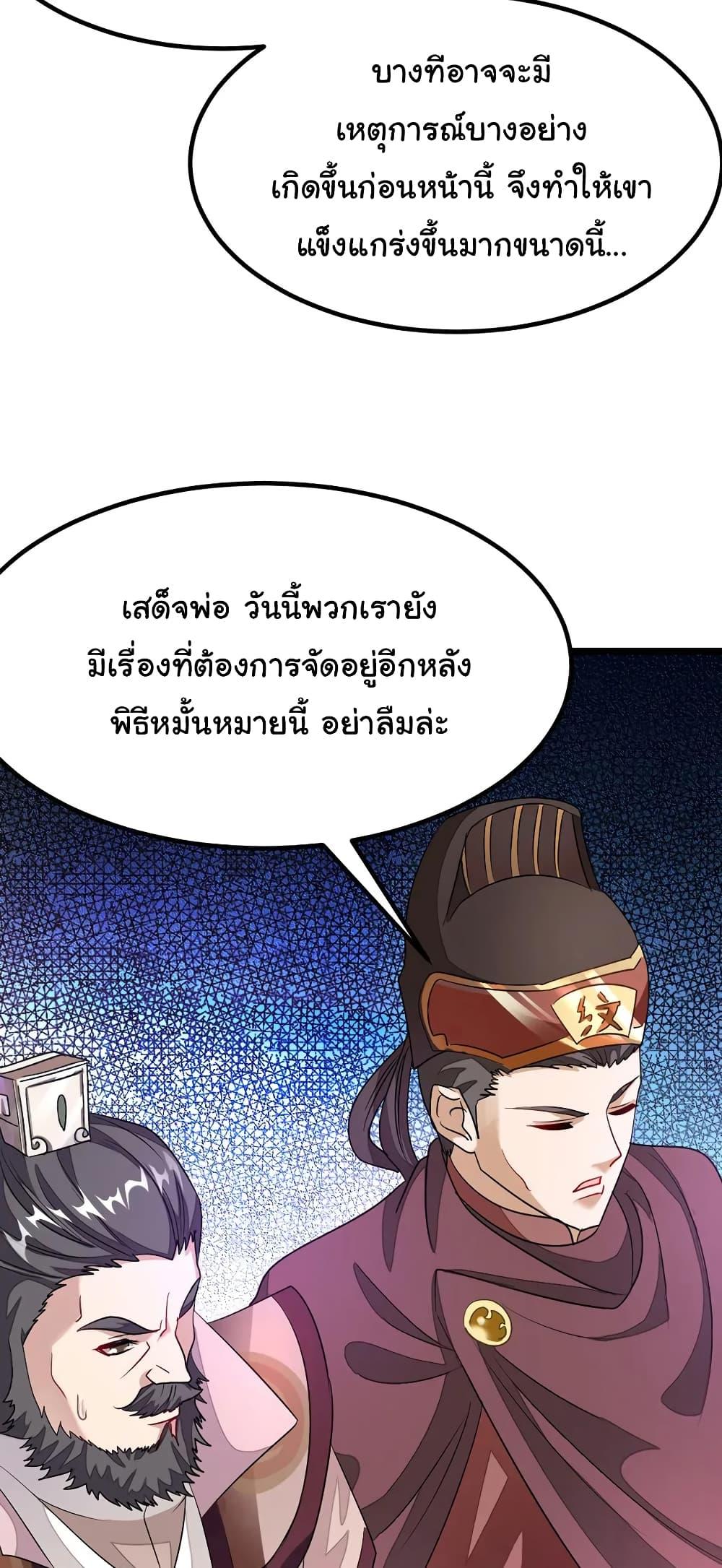 Nine Sun God King ตอนที่ 103 รูปที่ 20/28