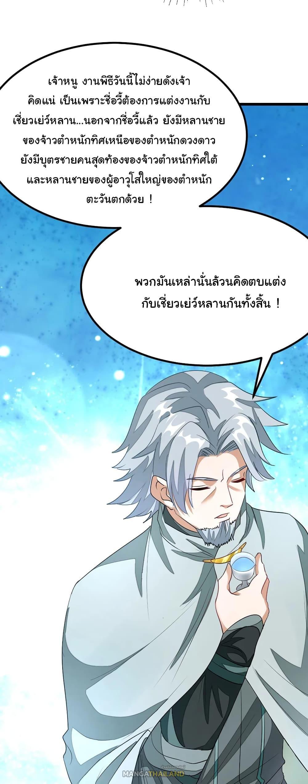 Nine Sun God King ตอนที่ 103 รูปที่ 26/28