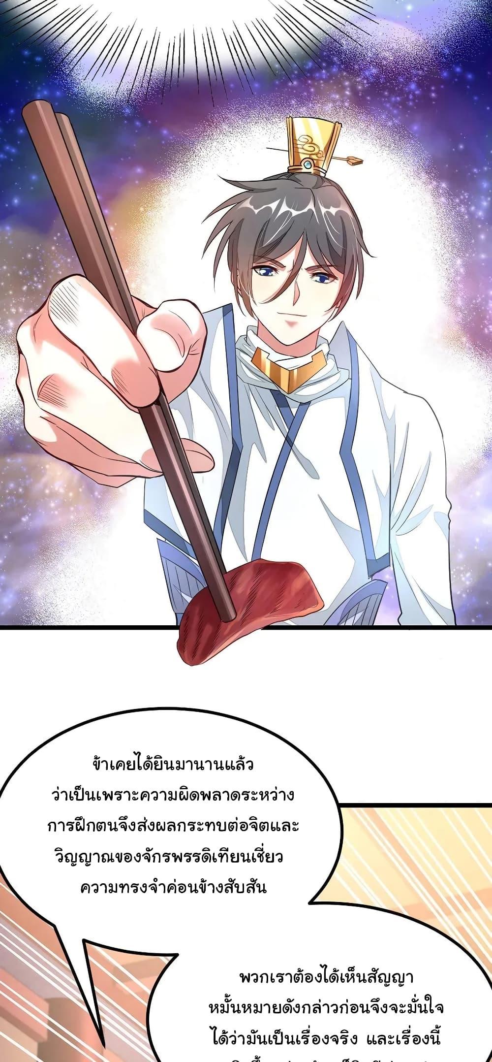 Nine Sun God King ตอนที่ 104 รูปที่ 11/28