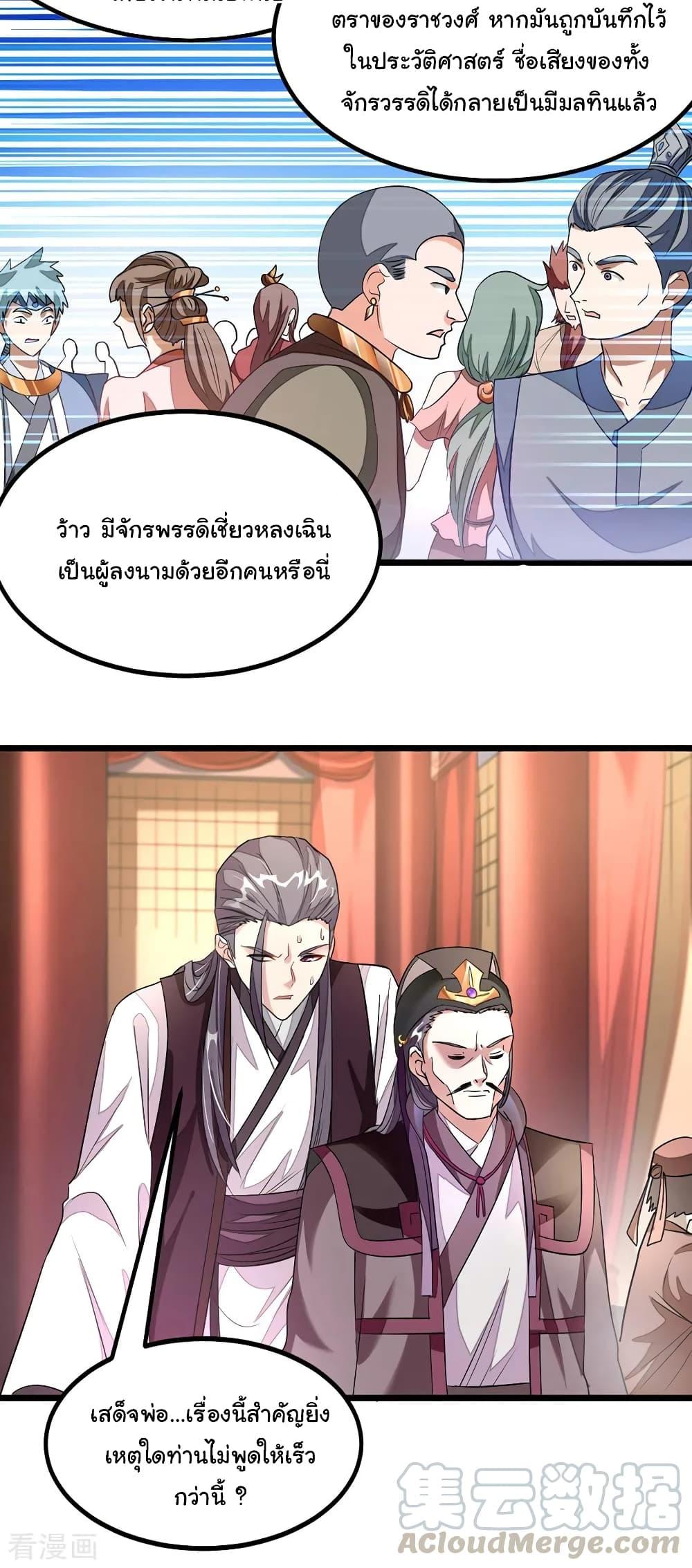 Nine Sun God King ตอนที่ 104 รูปที่ 9/28