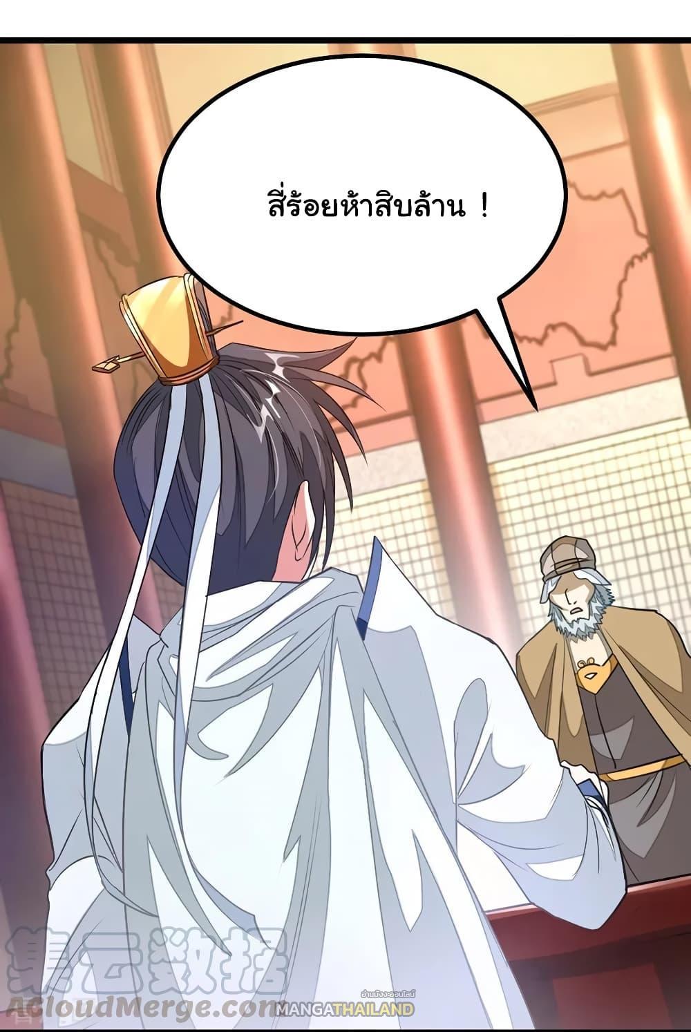 Nine Sun God King ตอนที่ 105 รูปที่ 14/27