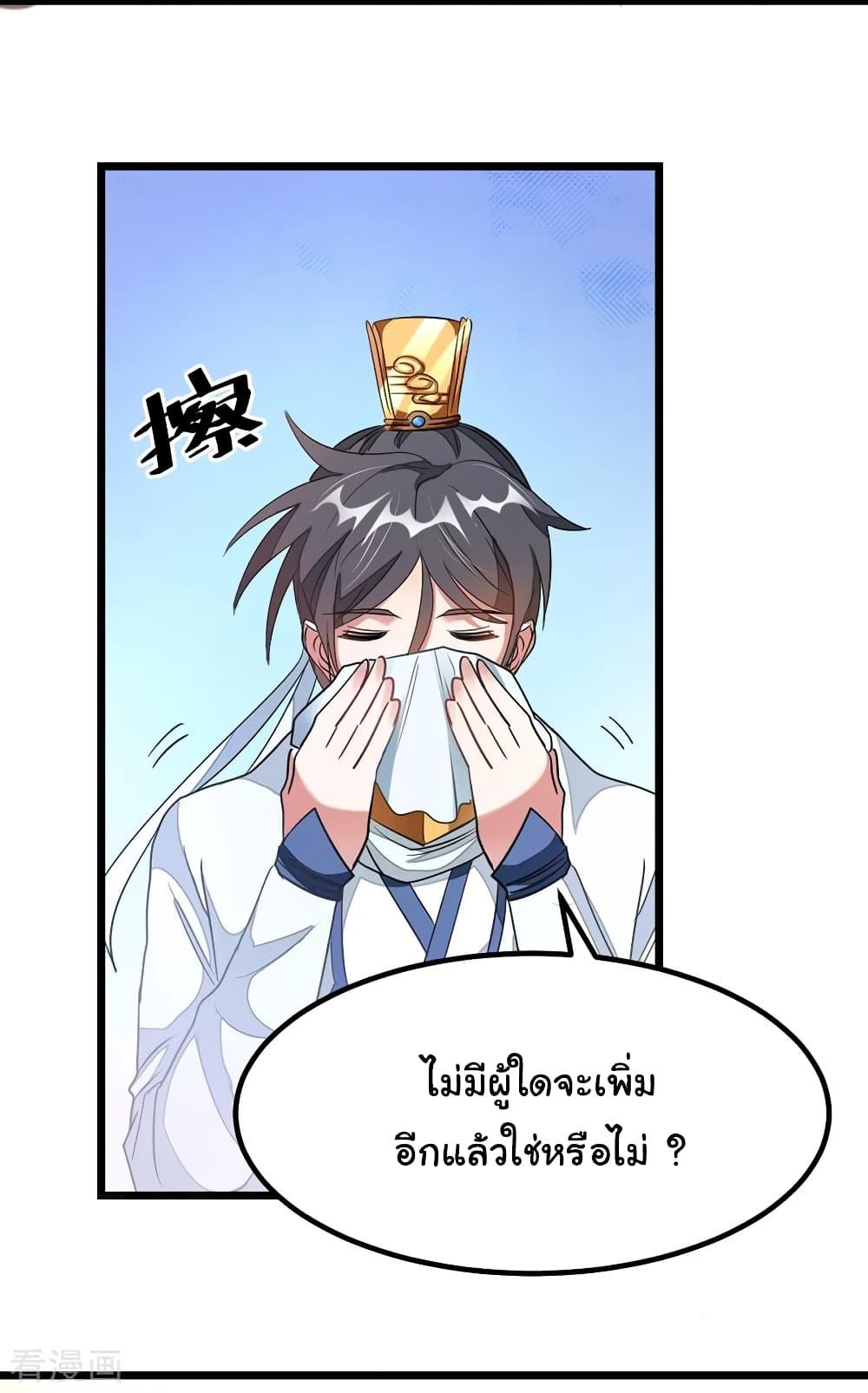 Nine Sun God King ตอนที่ 105 รูปที่ 15/27