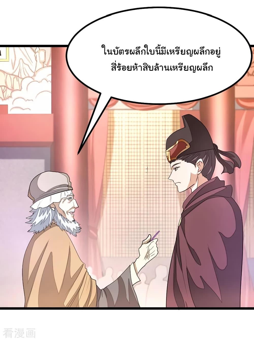 Nine Sun God King ตอนที่ 105 รูปที่ 17/27