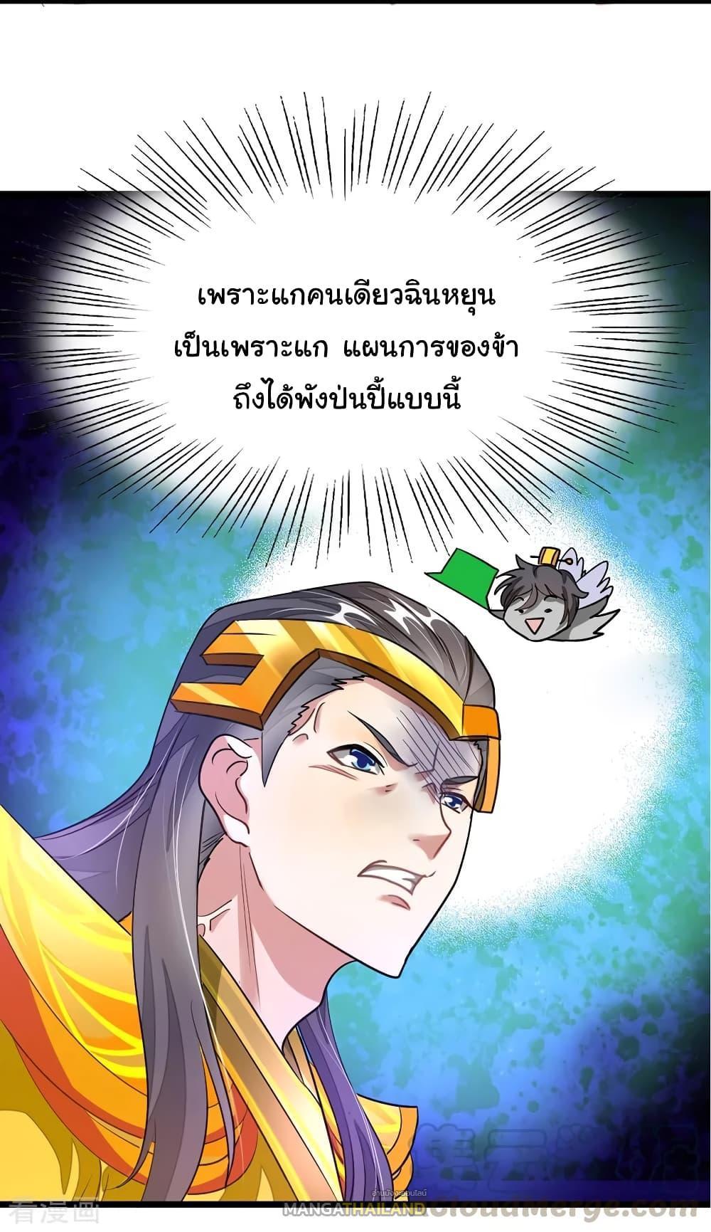 Nine Sun God King ตอนที่ 105 รูปที่ 22/27