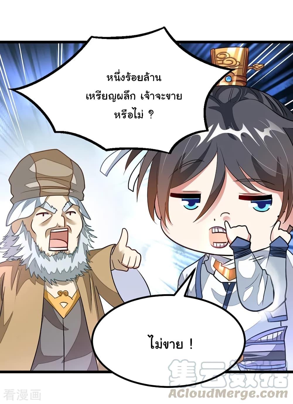 Nine Sun God King ตอนที่ 105 รูปที่ 4/27