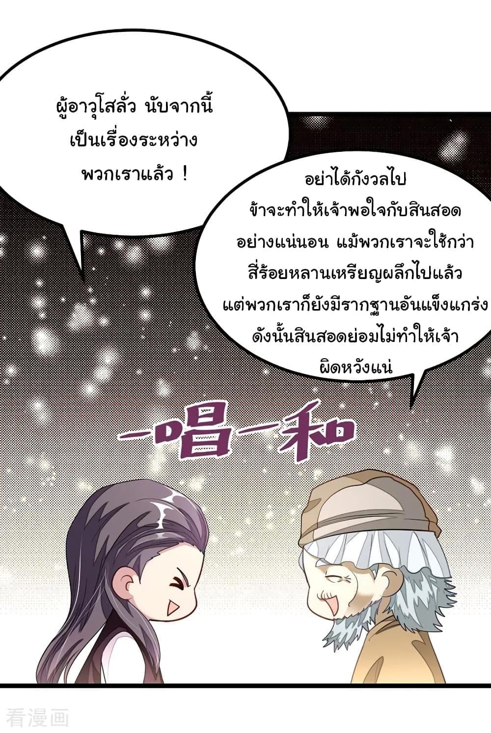 Nine Sun God King ตอนที่ 106 รูปที่ 11/34