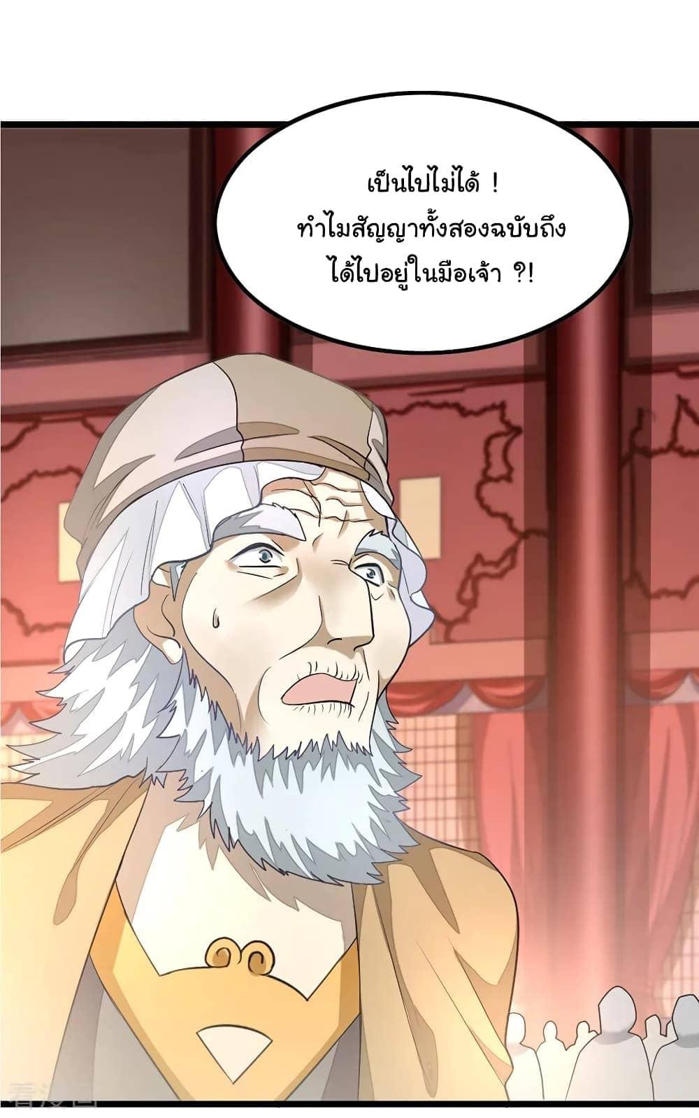 Nine Sun God King ตอนที่ 106 รูปที่ 13/34