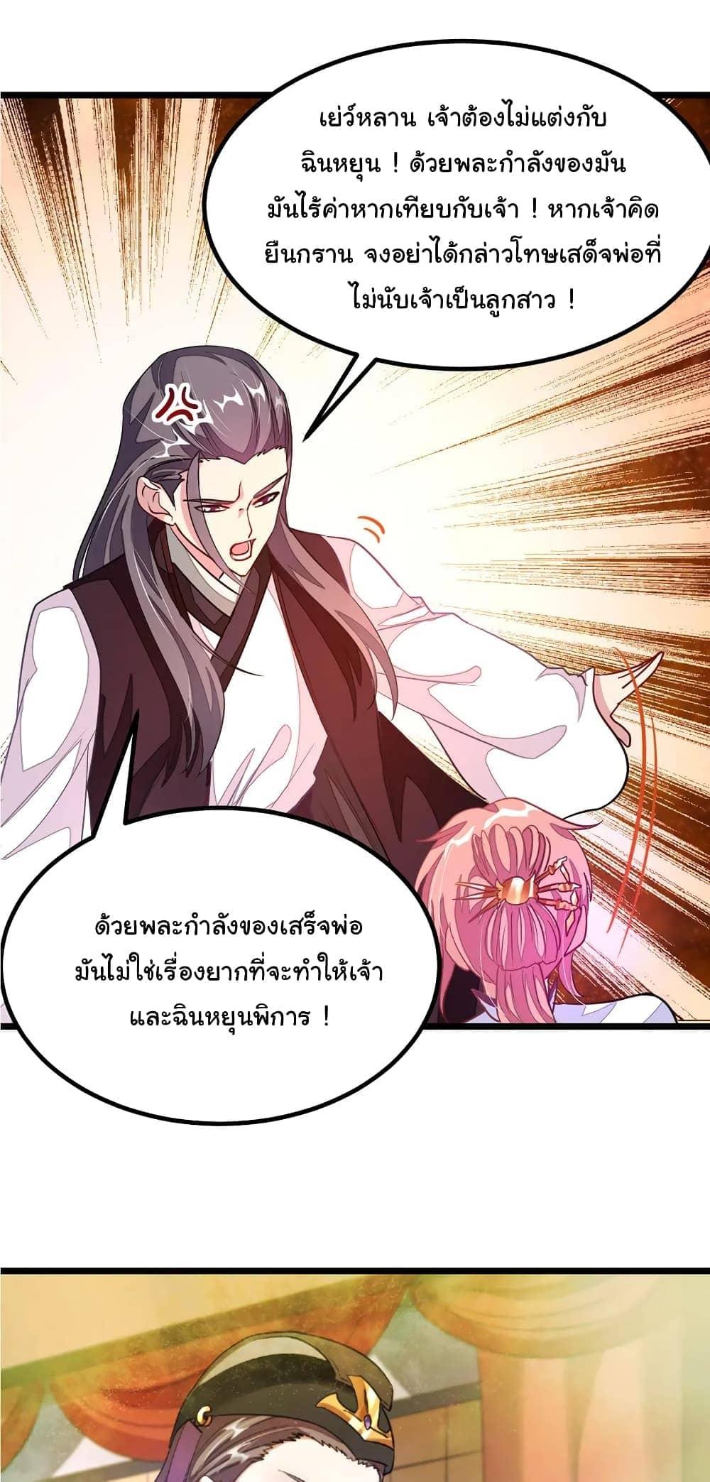 Nine Sun God King ตอนที่ 107 รูปที่ 17/28