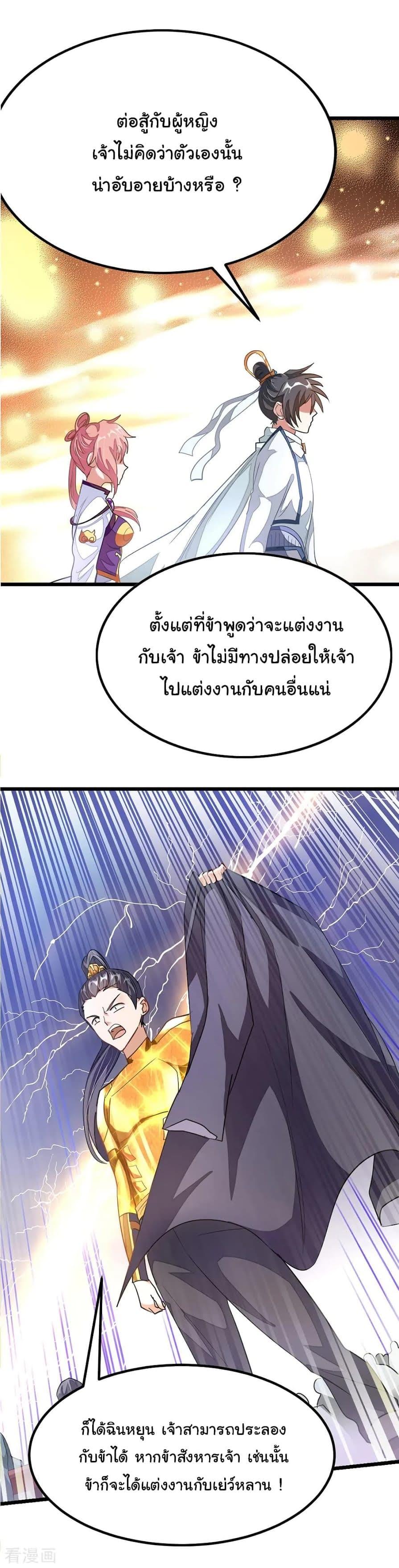 Nine Sun God King ตอนที่ 107 รูปที่ 23/28