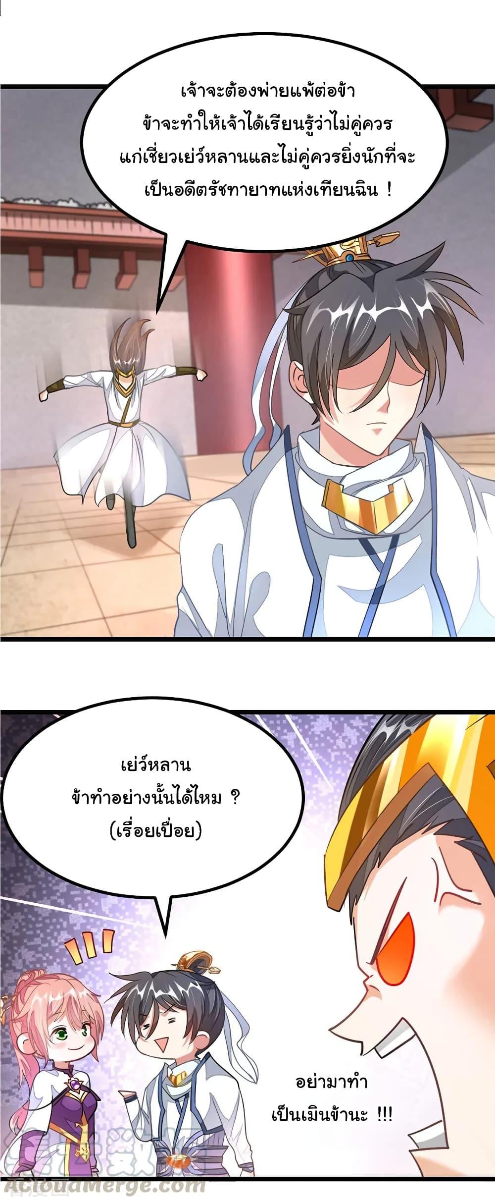 Nine Sun God King ตอนที่ 109 รูปที่ 12/22