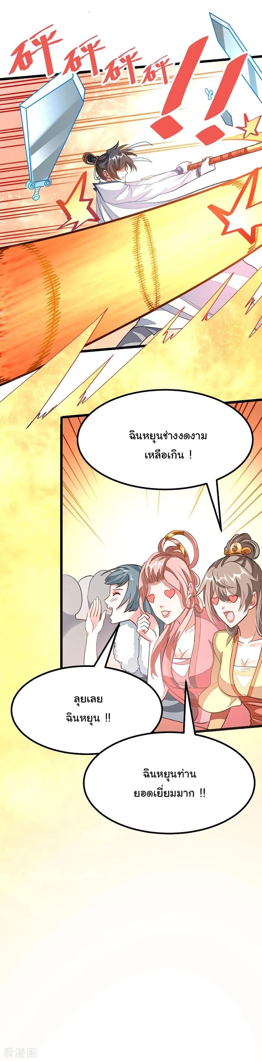 Nine Sun God King ตอนที่ 109 รูปที่ 21/22