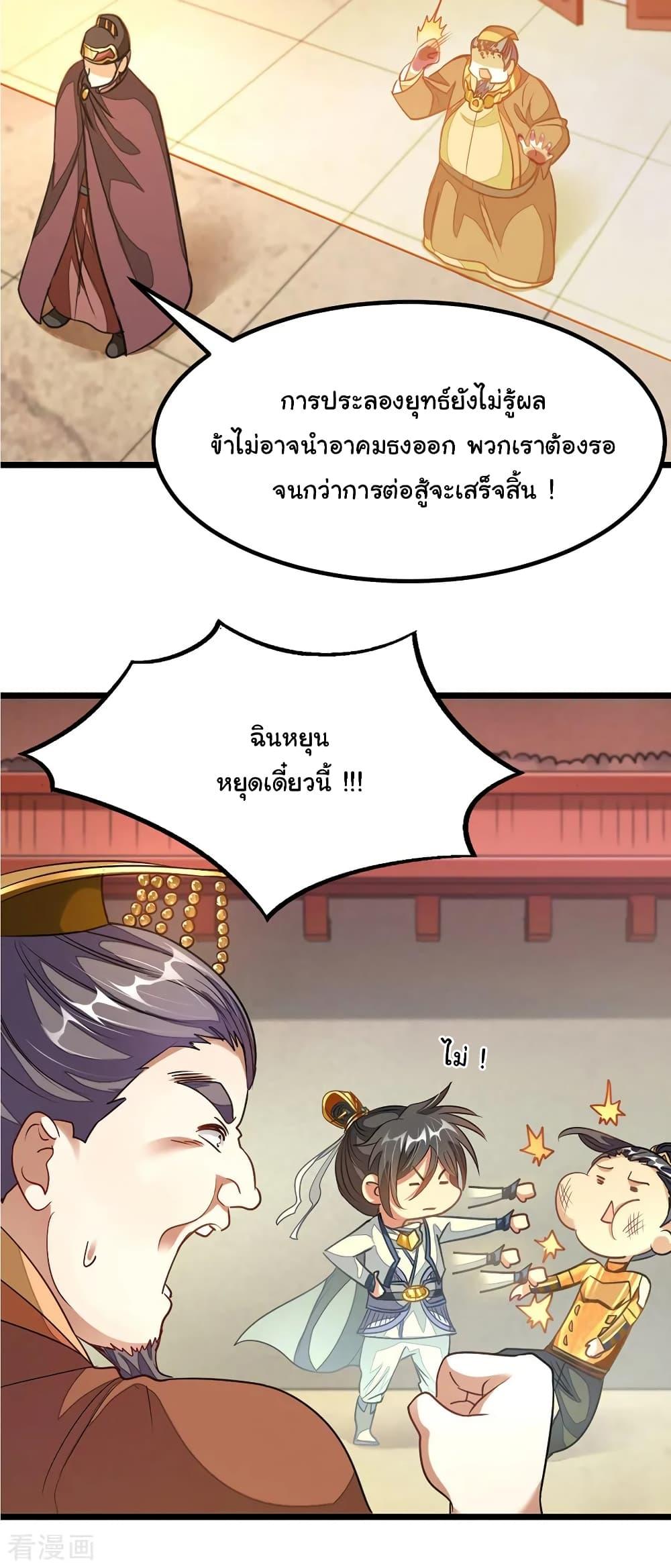 Nine Sun God King ตอนที่ 109 รูปที่ 3/22