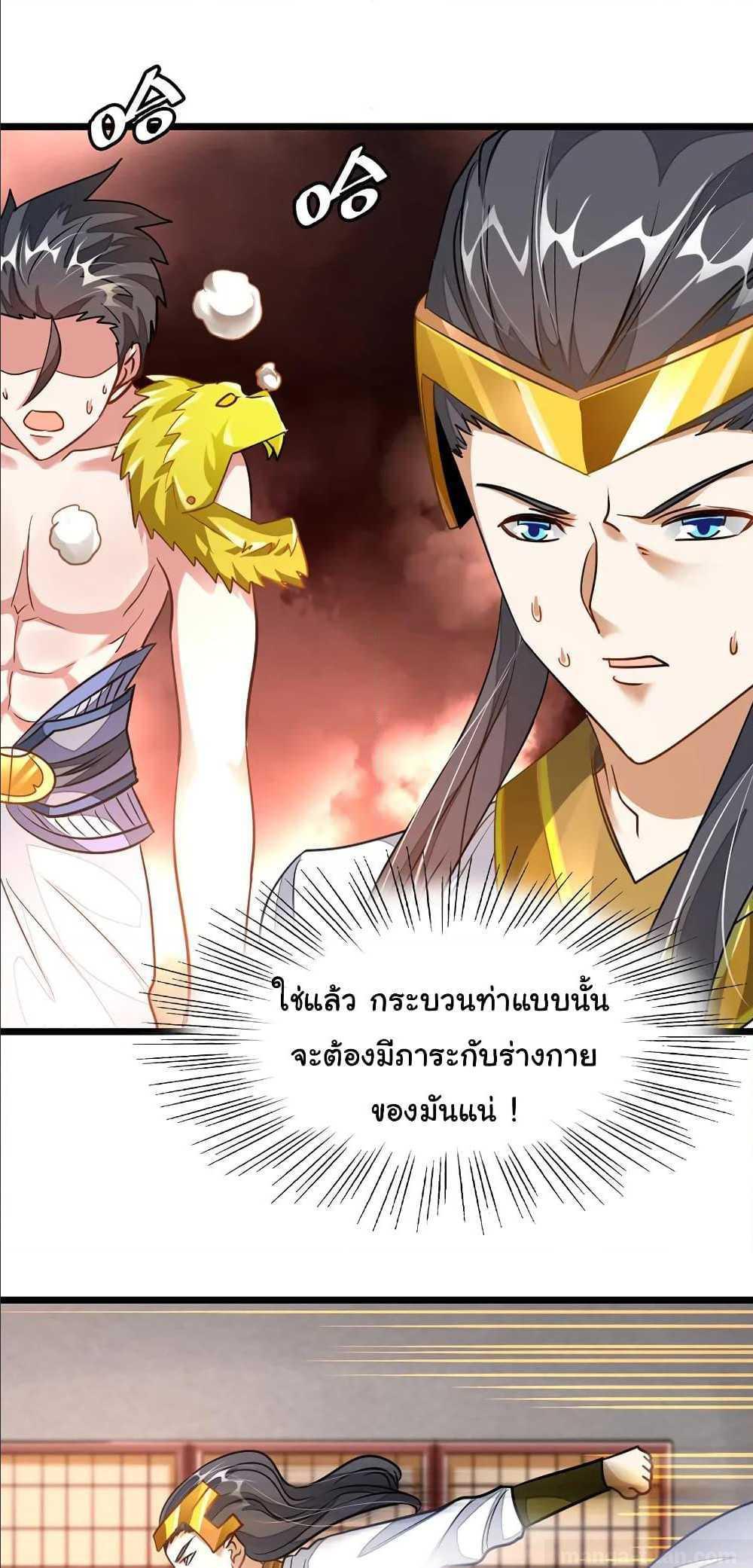 Nine Sun God King ตอนที่ 112 รูปที่ 9/24