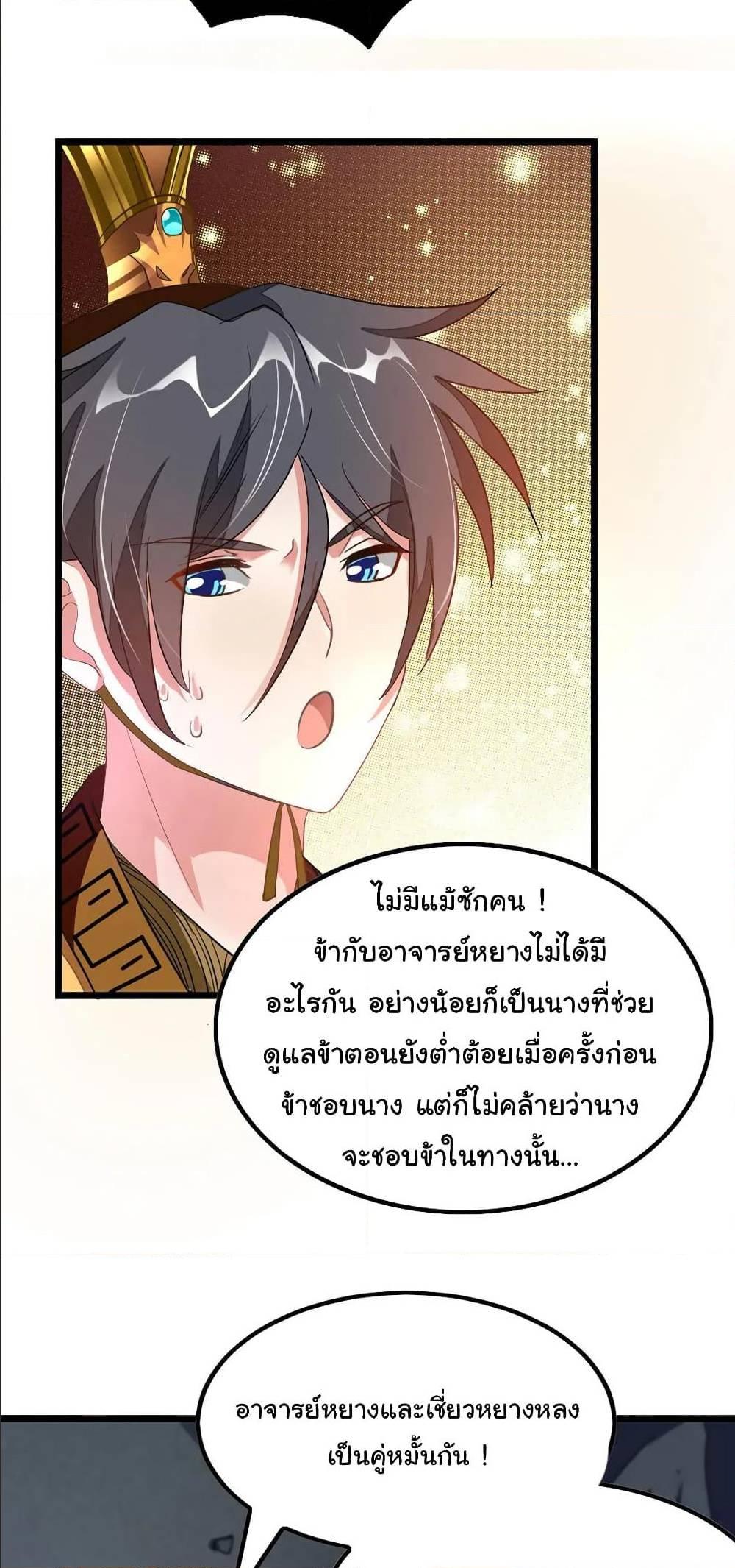 Nine Sun God King ตอนที่ 116 รูปที่ 24/28