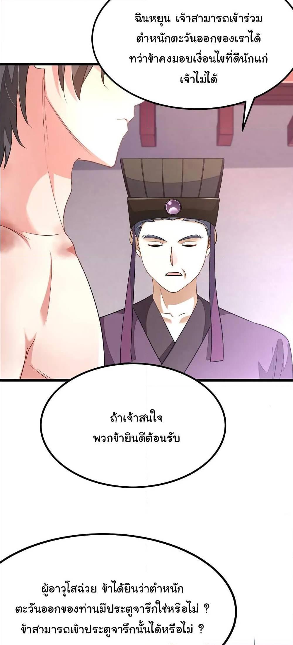 Nine Sun God King ตอนที่ 116 รูปที่ 4/28