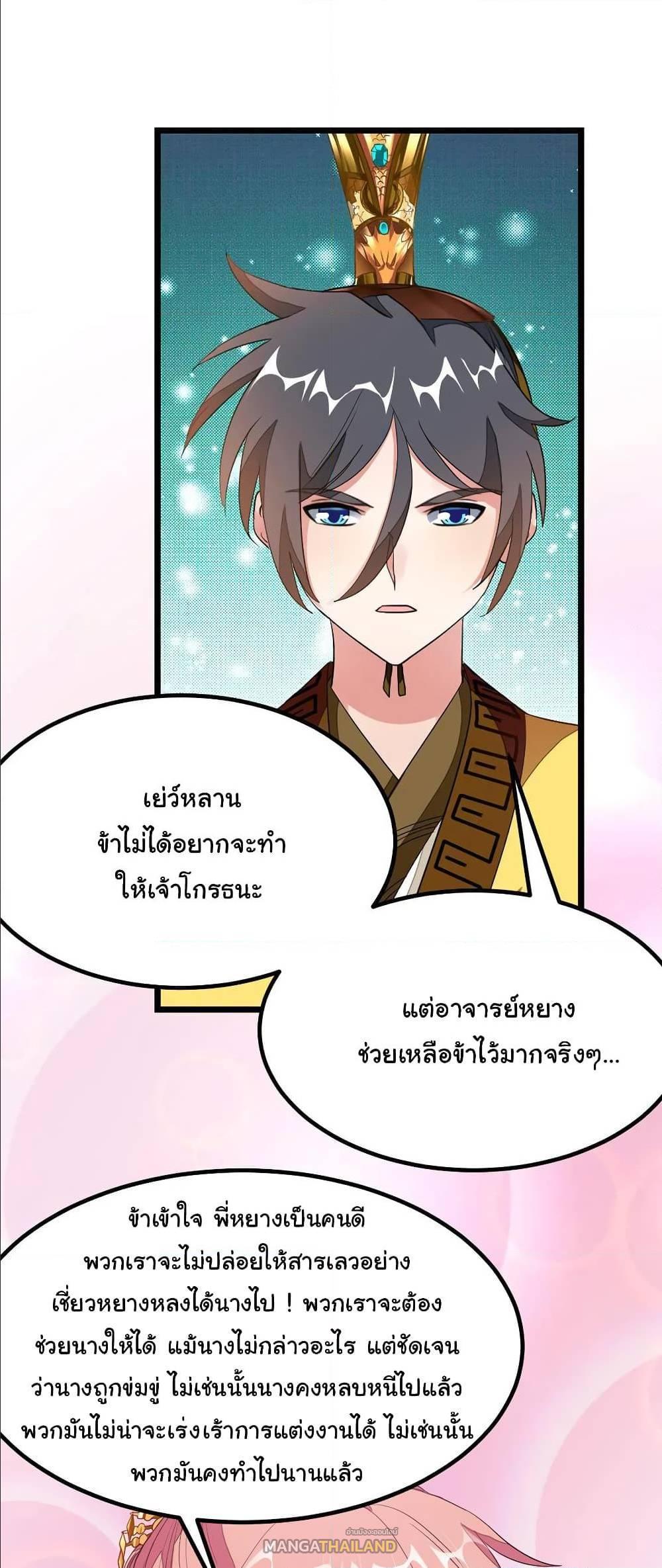 Nine Sun God King ตอนที่ 117 รูปที่ 2/23