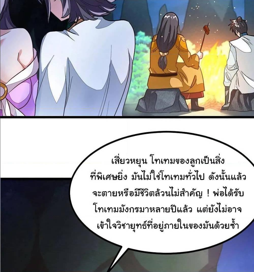 Nine Sun God King ตอนที่ 119 รูปที่ 37/58