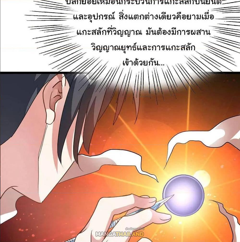 Nine Sun God King ตอนที่ 120 รูปที่ 26/52