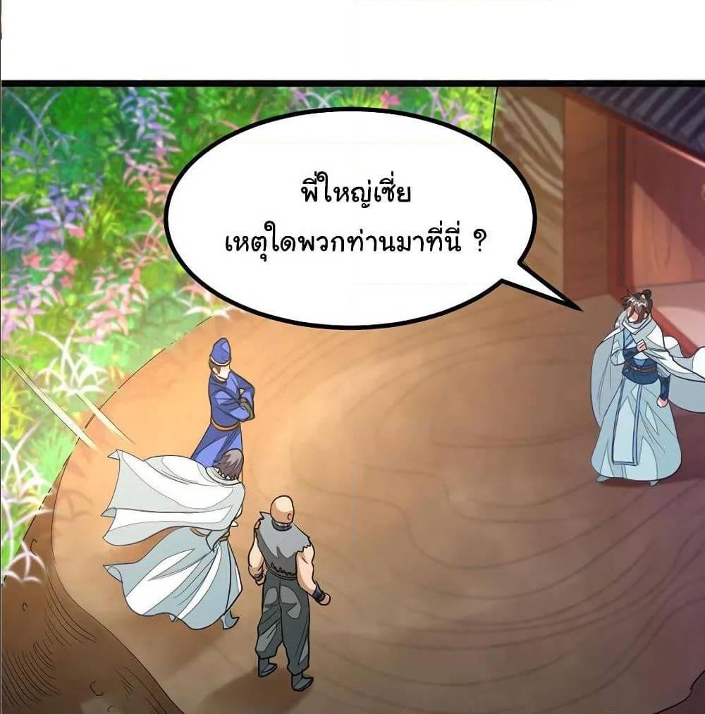 Nine Sun God King ตอนที่ 121 รูปที่ 29/40