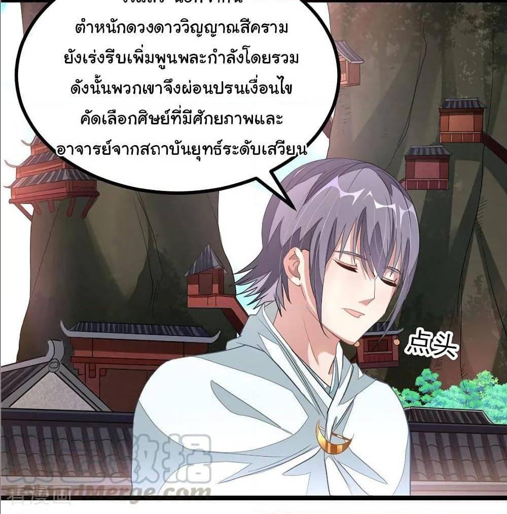 Nine Sun God King ตอนที่ 121 รูปที่ 34/40