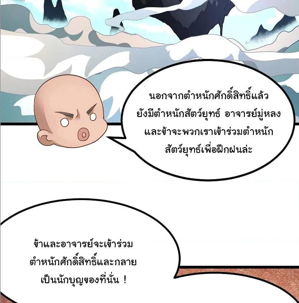 Nine Sun God King ตอนที่ 121 รูปที่ 37/40