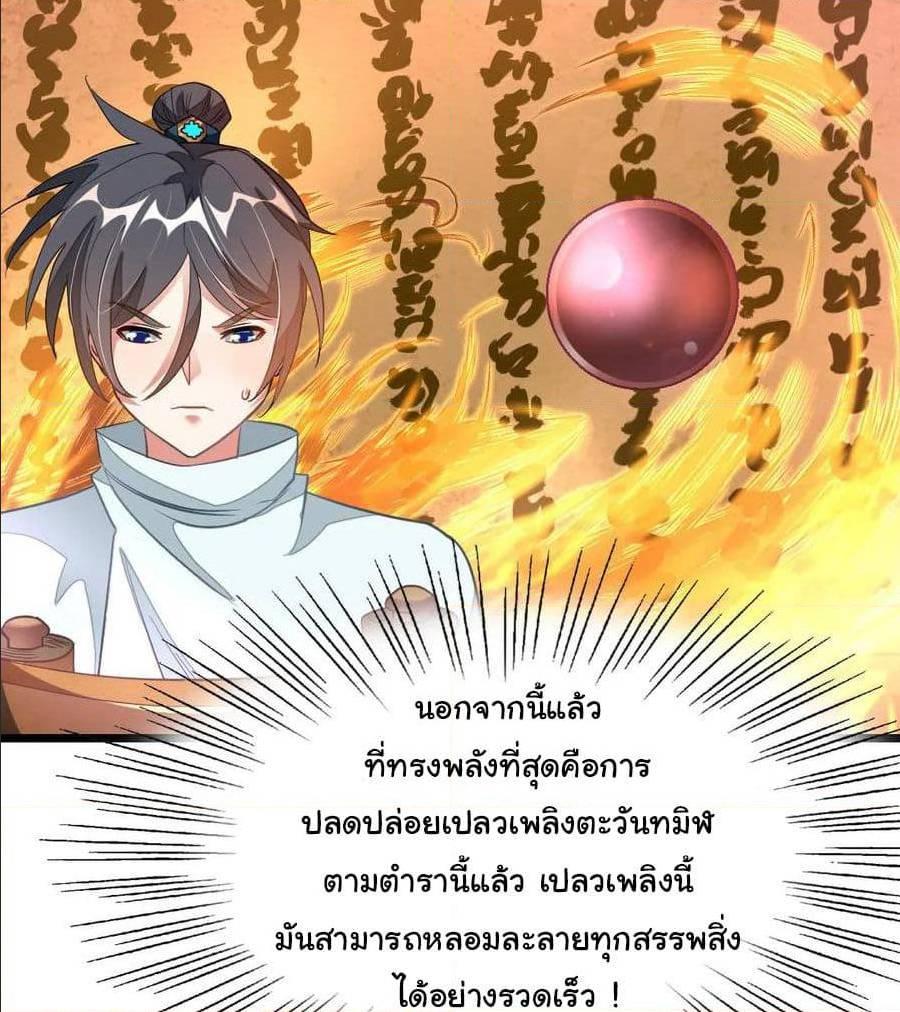 Nine Sun God King ตอนที่ 122 รูปที่ 38/41