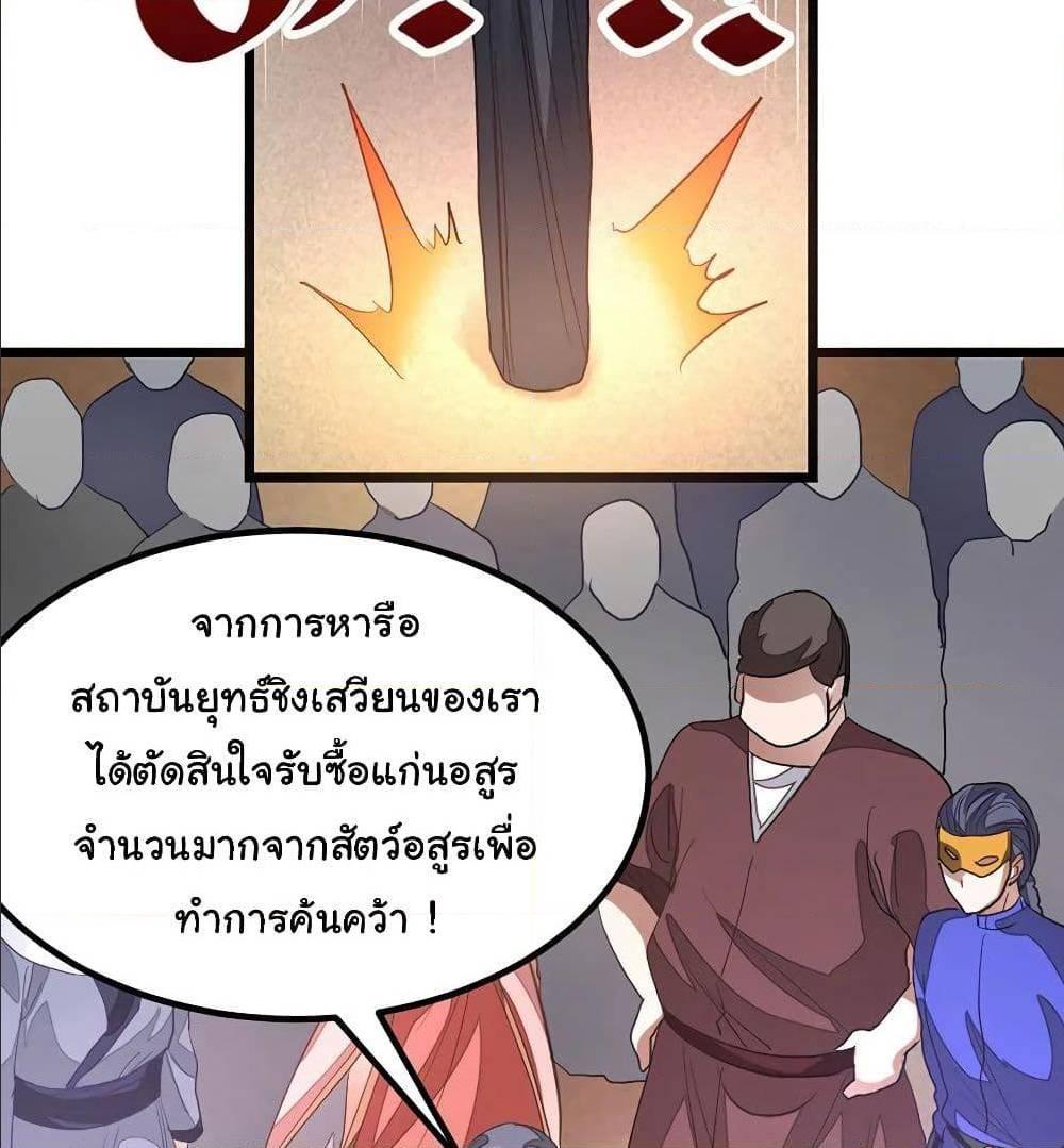 Nine Sun God King ตอนที่ 123 รูปที่ 35/52