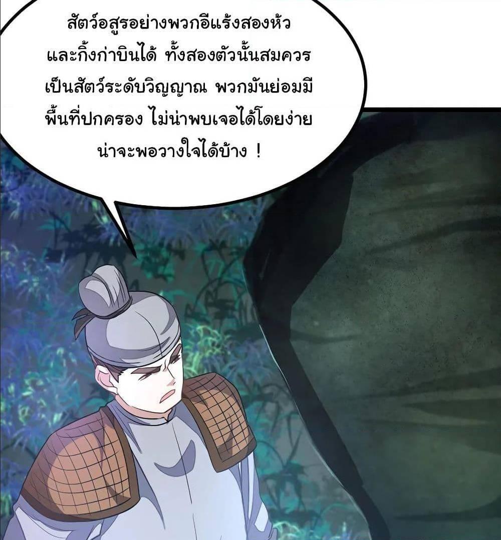 Nine Sun God King ตอนที่ 123 รูปที่ 43/52