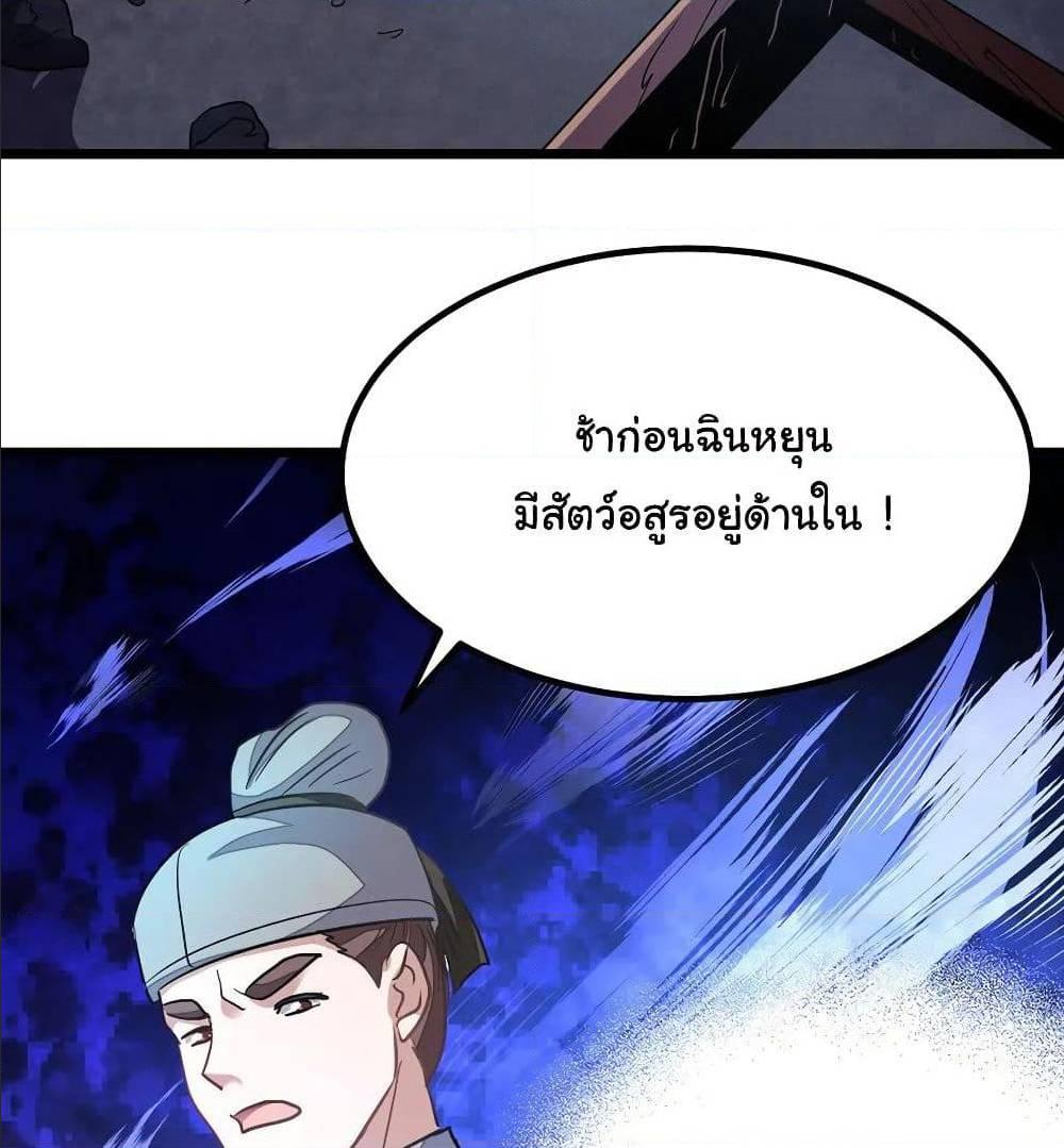 Nine Sun God King ตอนที่ 123 รูปที่ 50/52