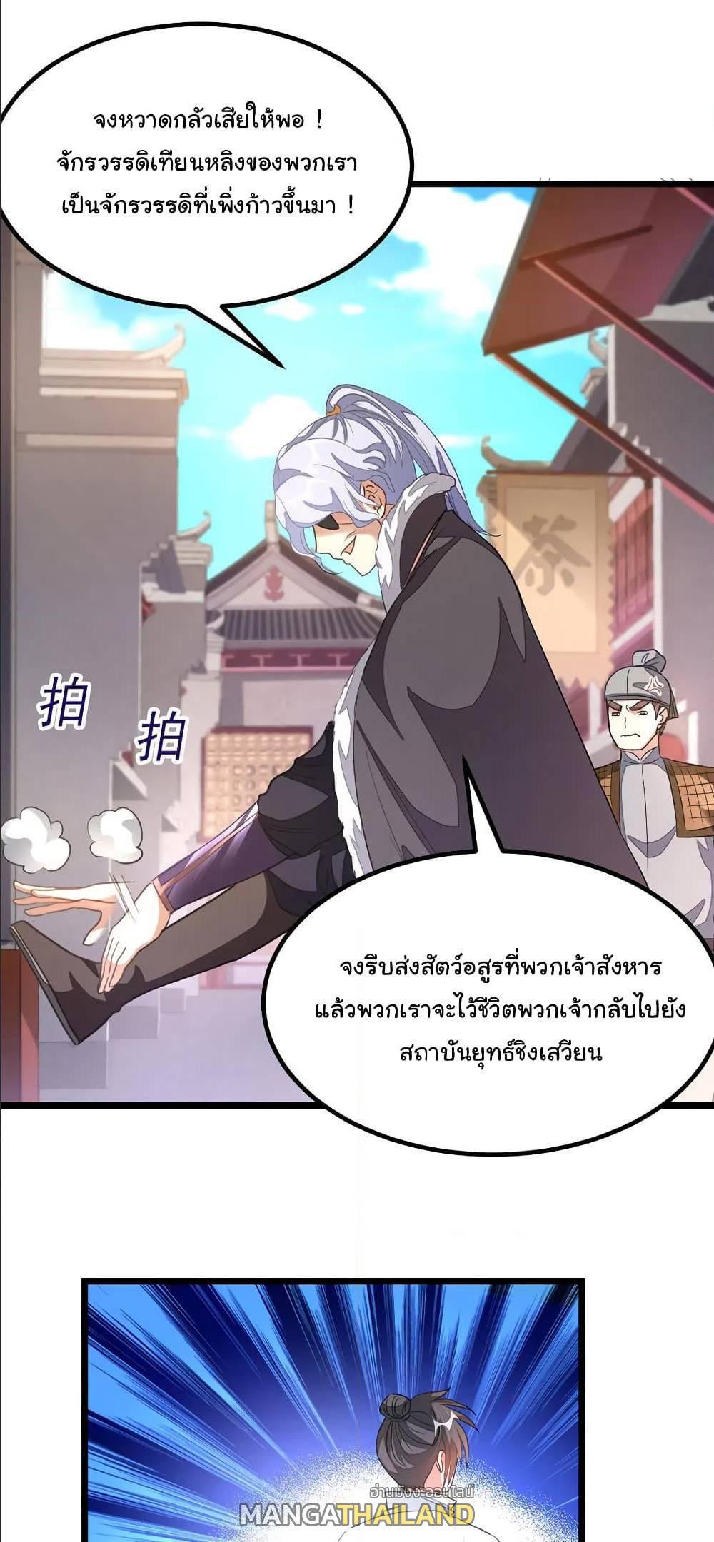 Nine Sun God King ตอนที่ 126 รูปที่ 6/22