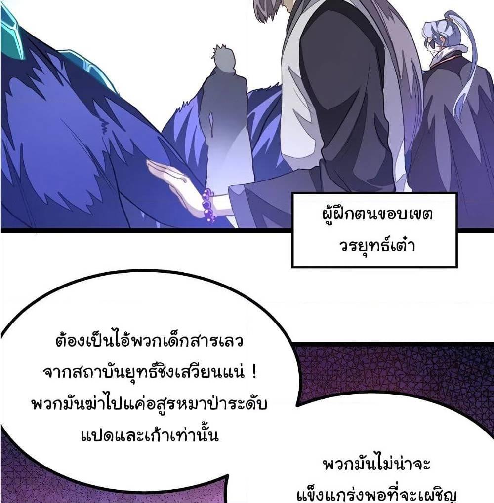 Nine Sun God King ตอนที่ 127 รูปที่ 24/45