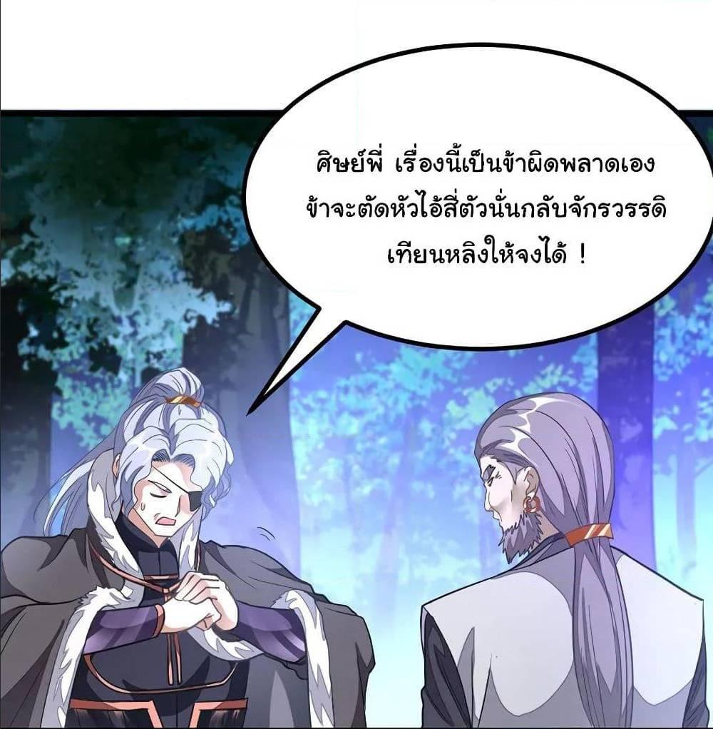 Nine Sun God King ตอนที่ 128 รูปที่ 3/46