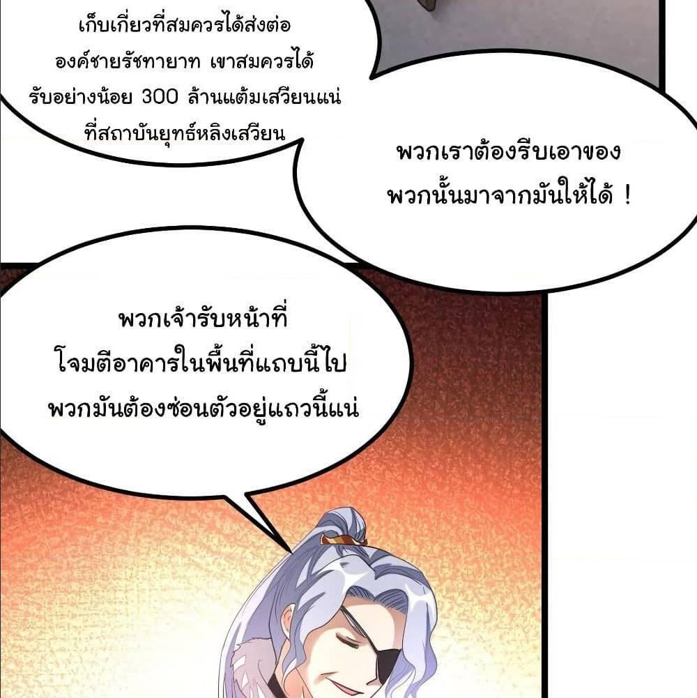 Nine Sun God King ตอนที่ 129 รูปที่ 21/40