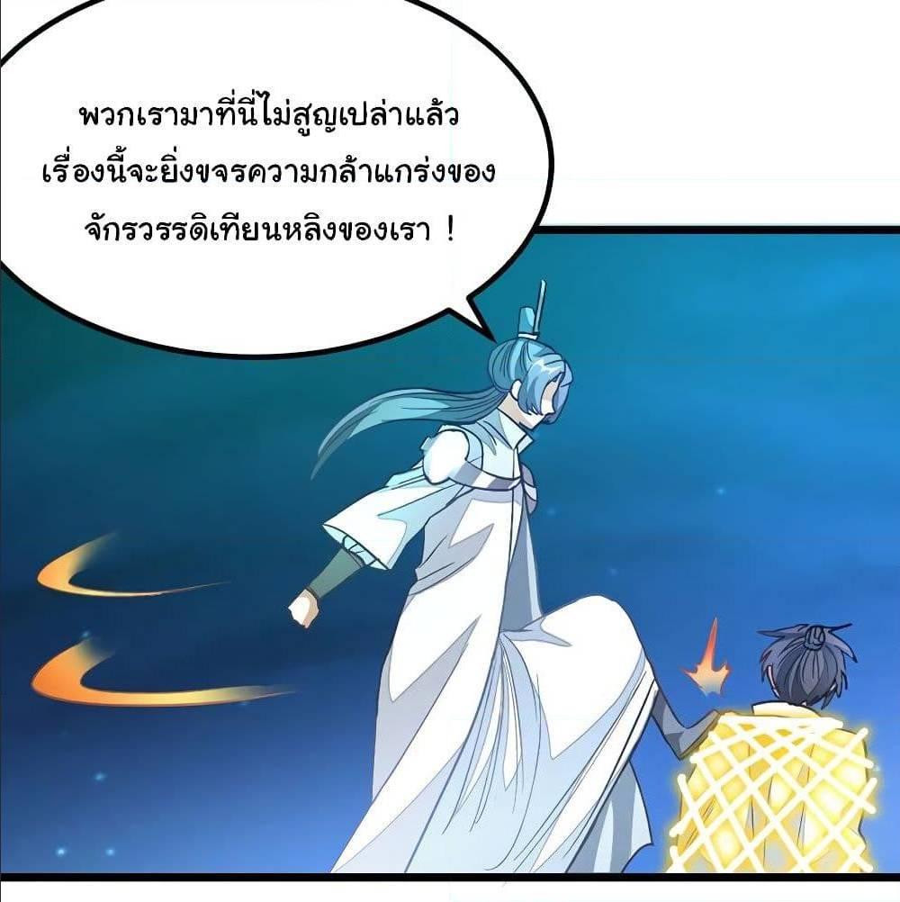 Nine Sun God King ตอนที่ 131 รูปที่ 59/64