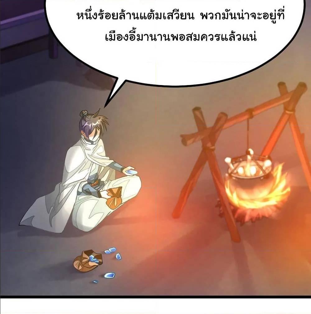 Nine Sun God King ตอนที่ 132 รูปที่ 20/57