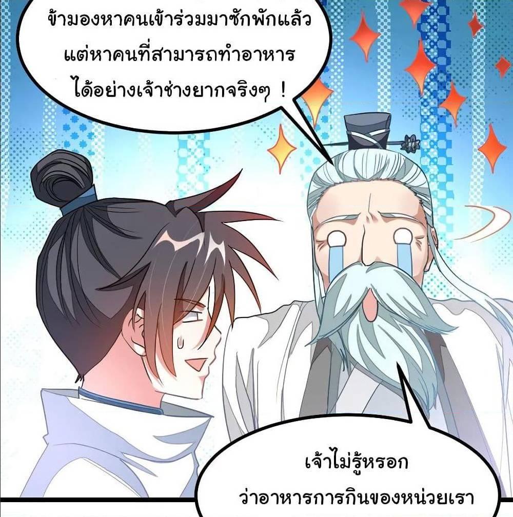 Nine Sun God King ตอนที่ 132 รูปที่ 27/57