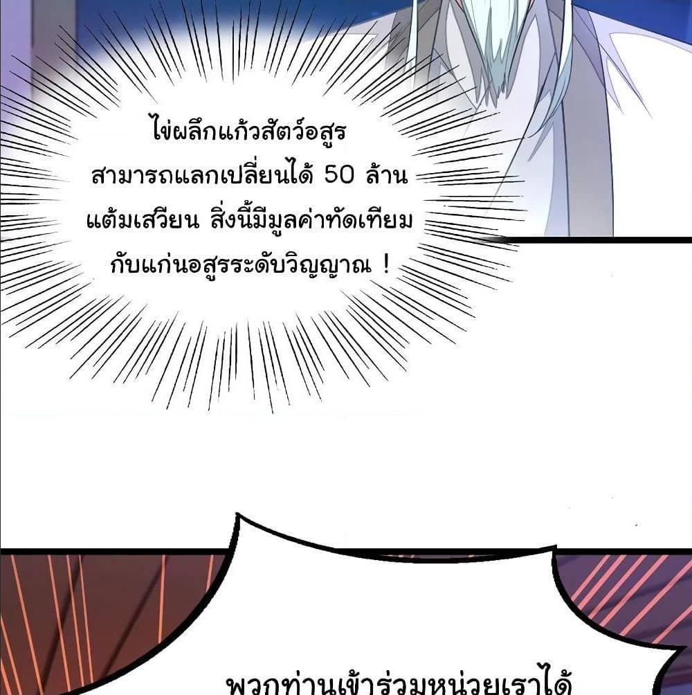 Nine Sun God King ตอนที่ 133 รูปที่ 35/51